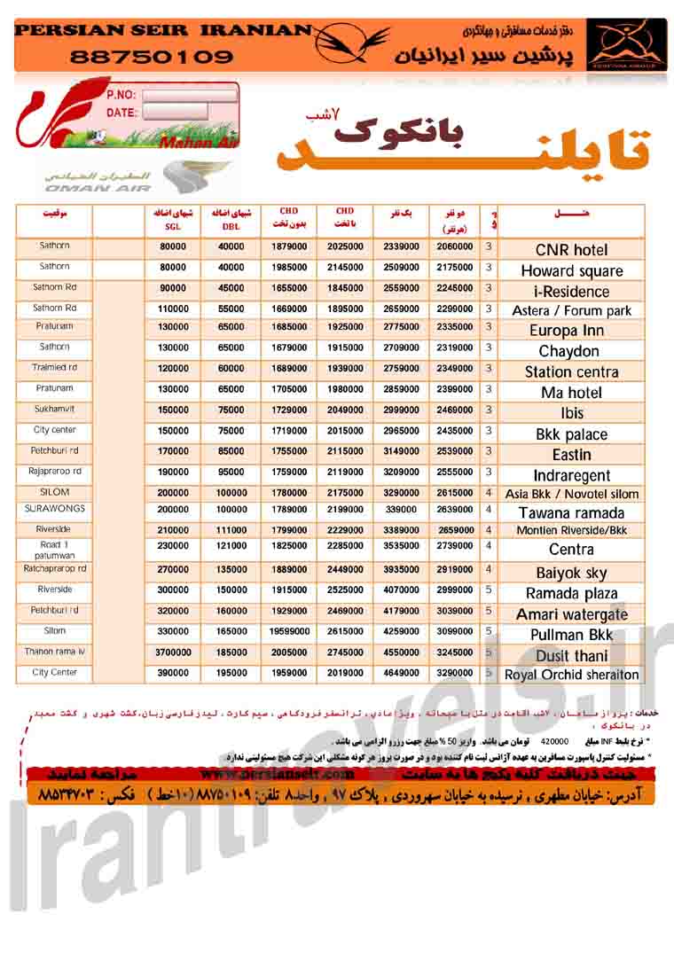 تورهاي تايلند 