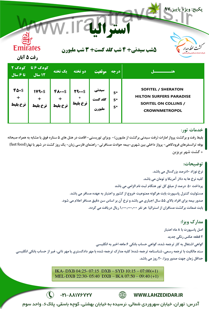 تورهاي استراليا/ 97