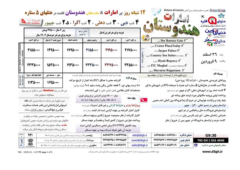 پکيج تورهاي هندوستان ويژه نوروز 90