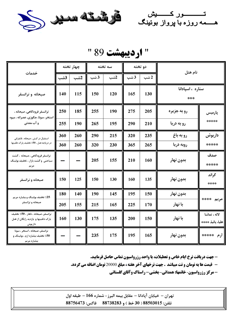 تـور کـيش هــمه روزه با پرواز بوئينگ 