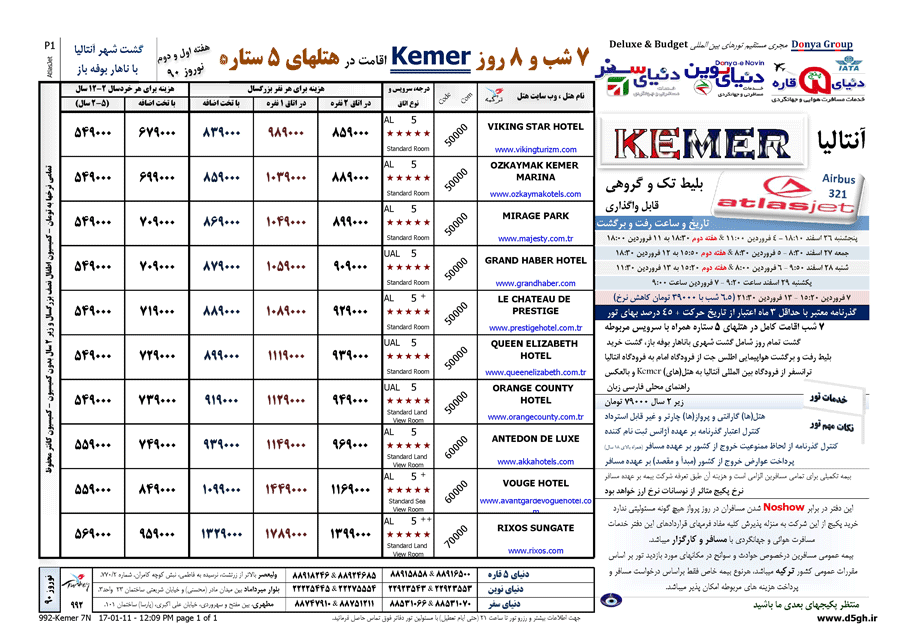 سري تورهاي ترکيه ويژه نوروز