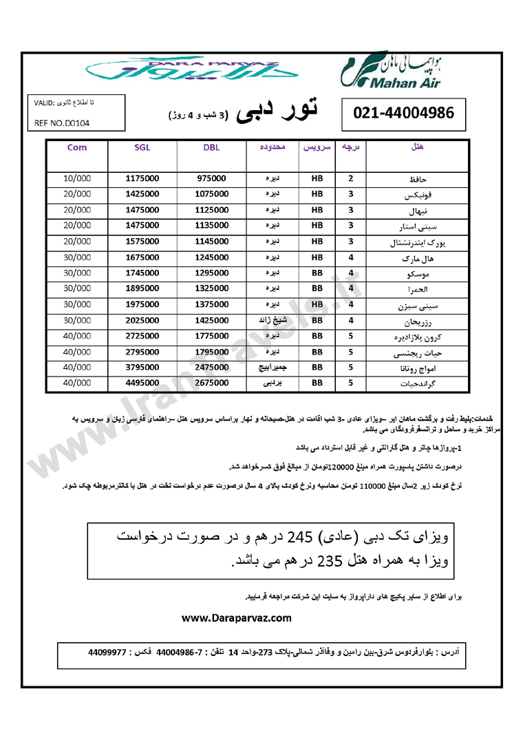 تور دوبي/بهار 92