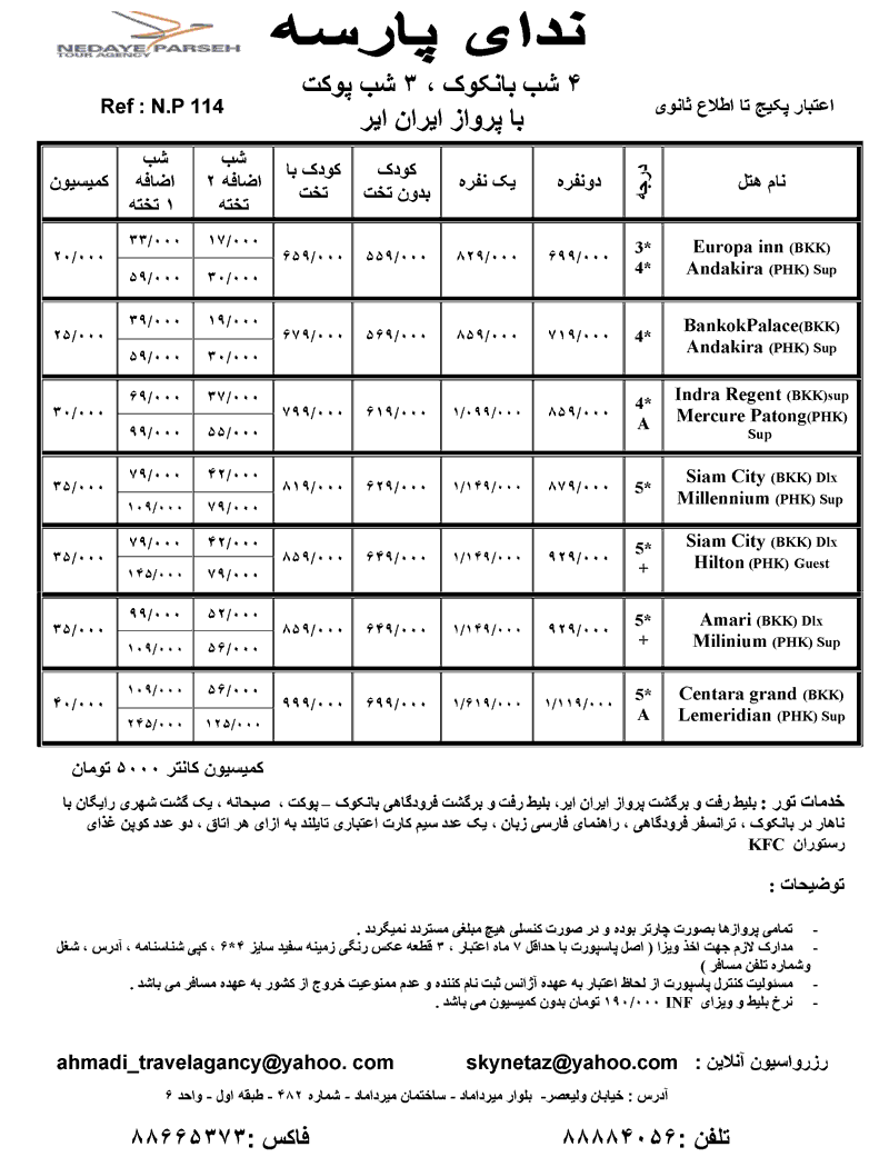 تورهاي تايلند