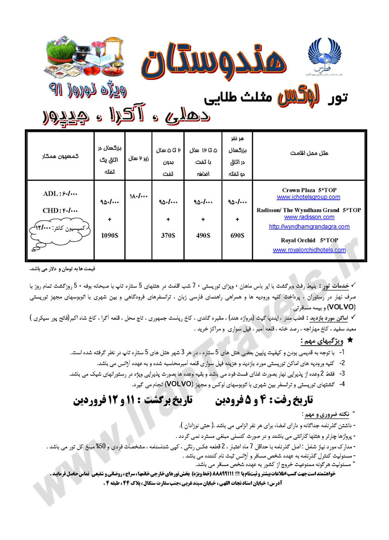 تور لوکس مثلث طلايي هندوستان ويژه نوروز