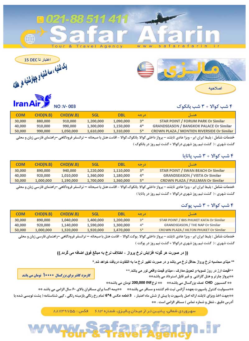 پکيج تورهاي تايلند-مالزي-اندونزي