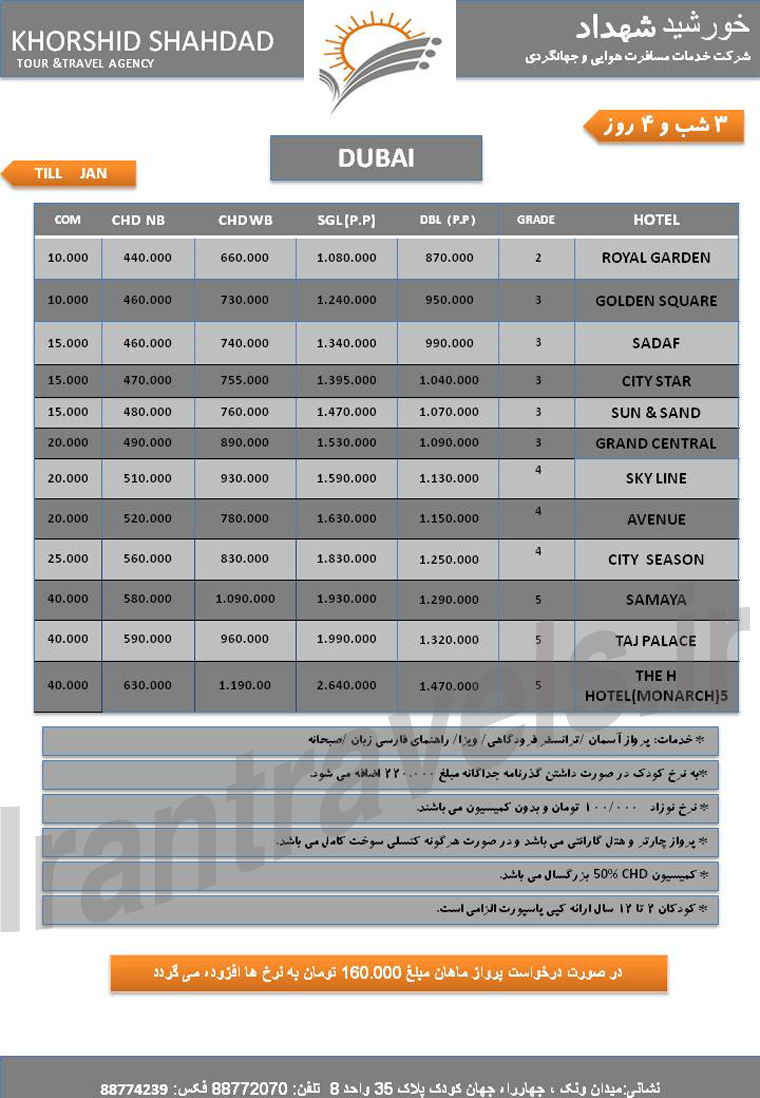 تورهاي  دوبي / بهار 93