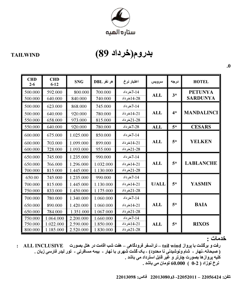 پکيج  تورهاي ترکيه