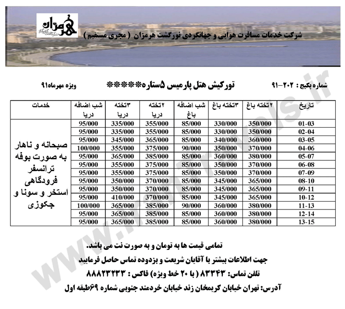 سري تورهاي کيش