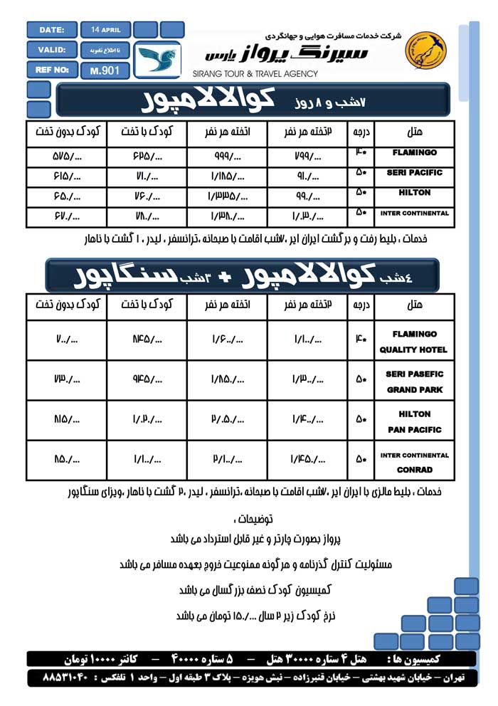 تور کوالالامپور و سنگاپور