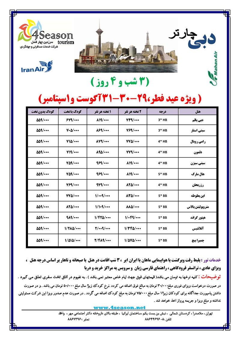 تور دبي ويژه عيد فطر