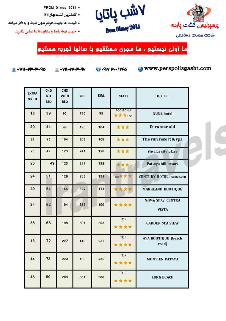 تورهاي تايلند/ بهار 93