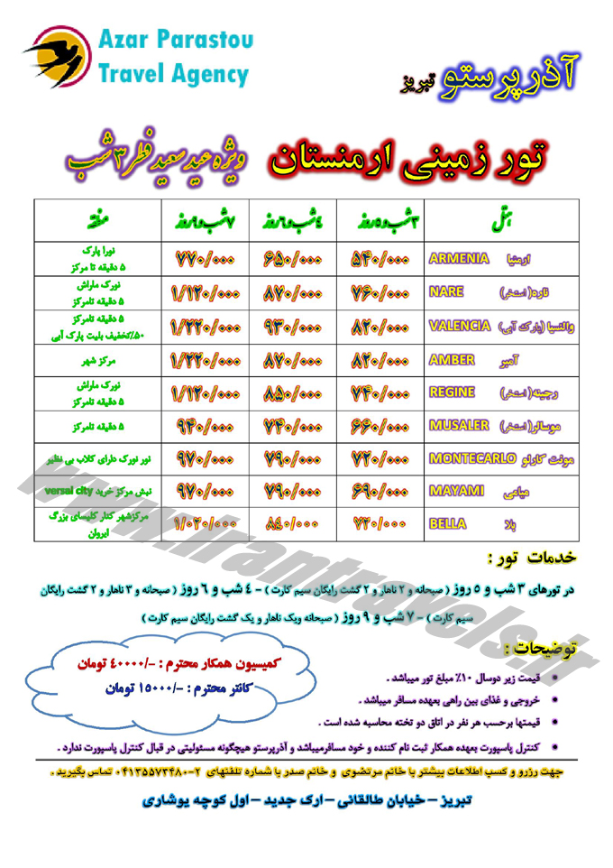 ارمنستان زميني / عيد فطر 94