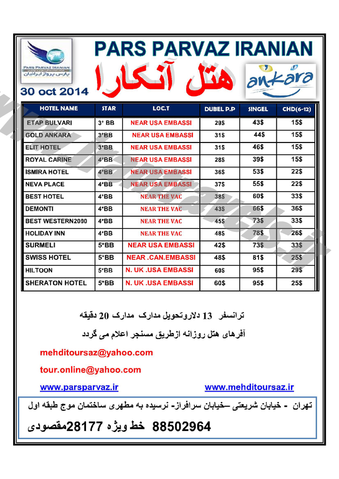 تور و هتلهاي ترکيه 