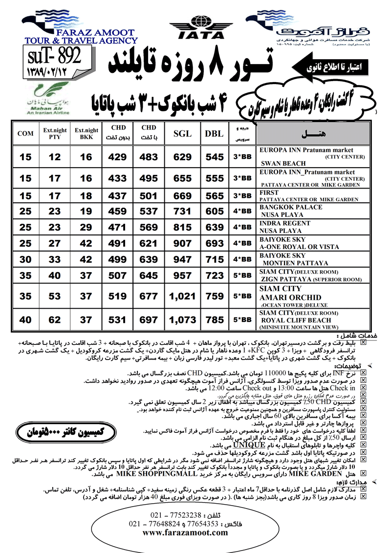 تورهاي تايلند