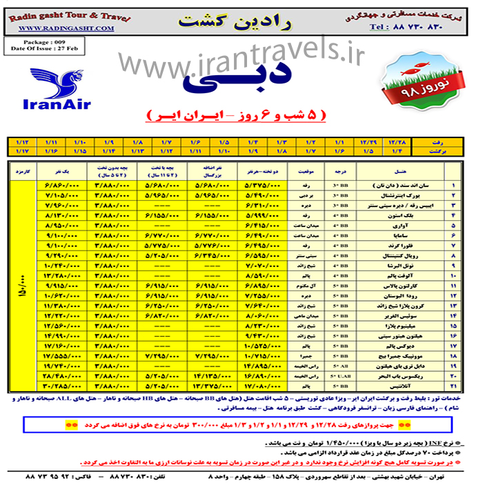 تورهاي دبي/نوروز98