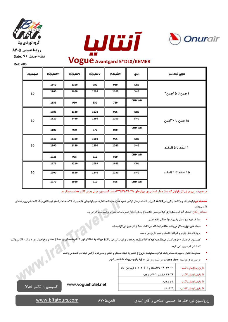 تورهاي نوروزي آنتاليا