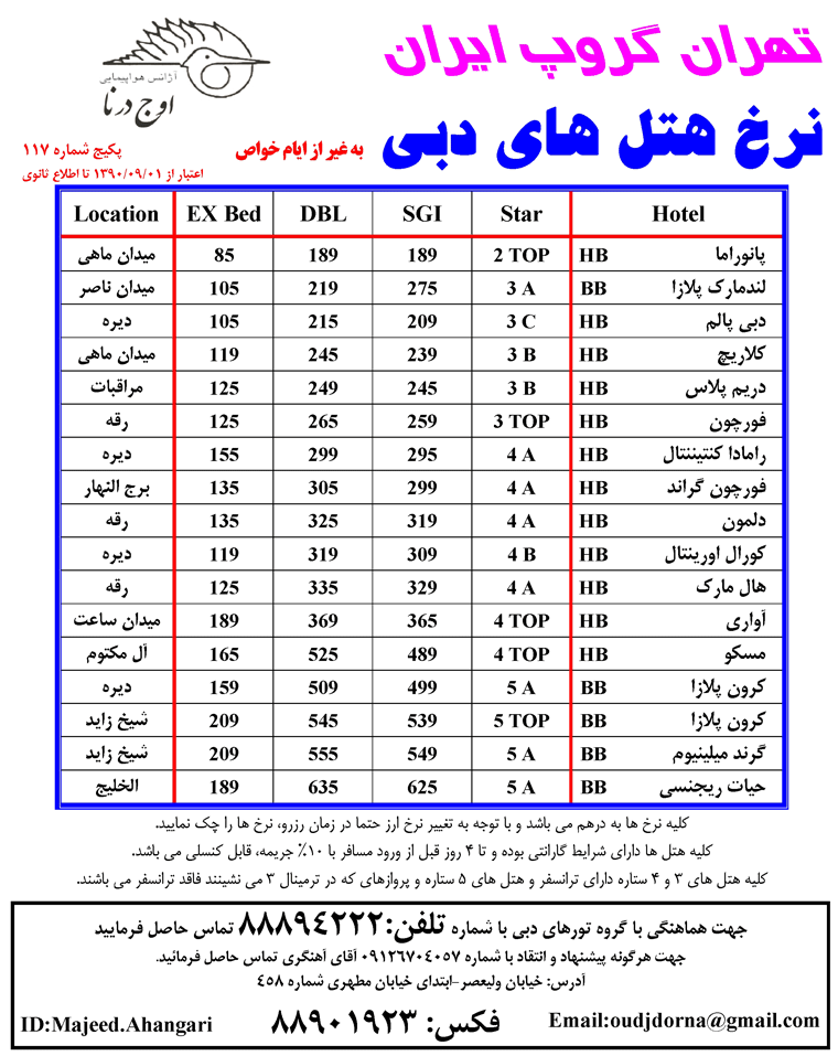 نرخ هتل هاي دبي