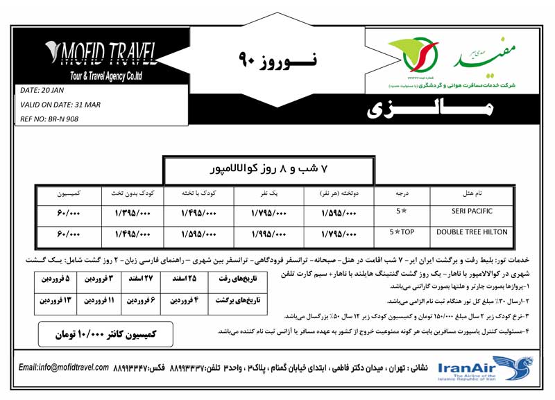 پکيج تورهاي آسيا ويژه نوروز 90