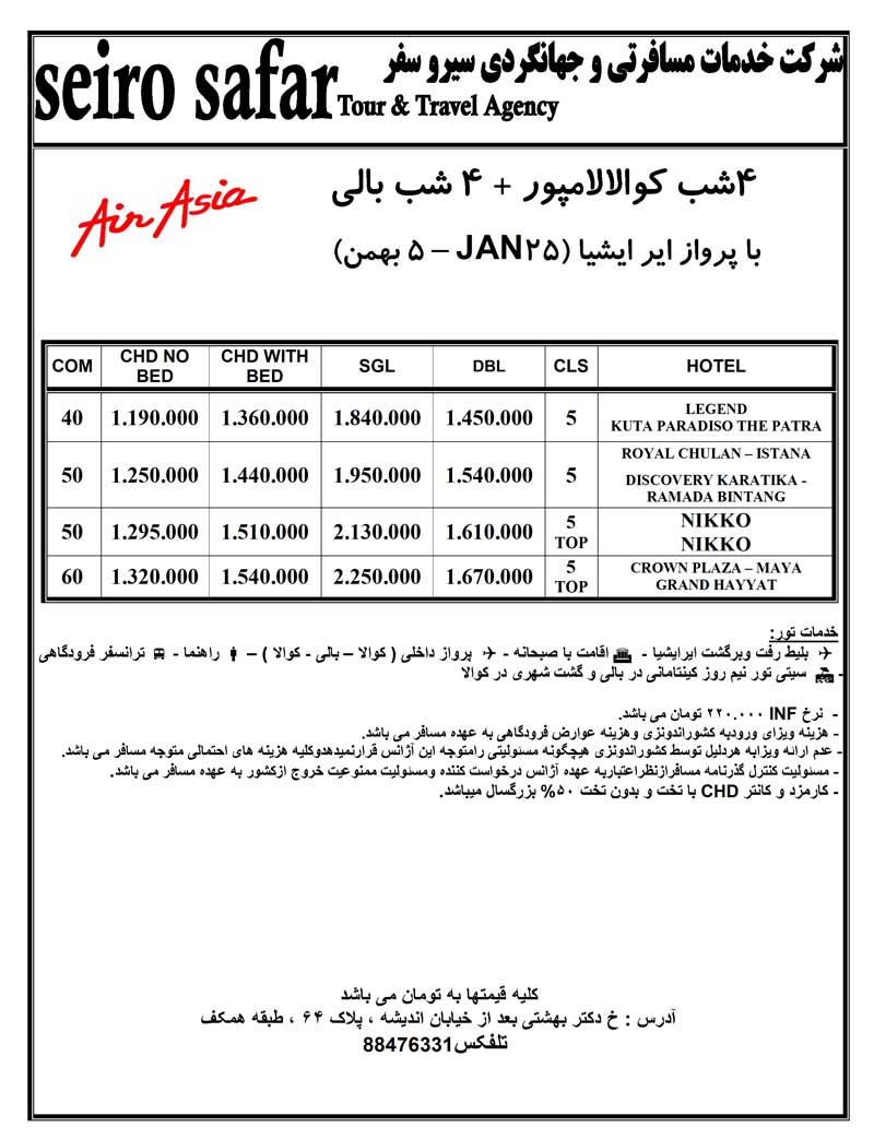 پکيج تورهاي مالزي – سنگاپور-اندونزي 