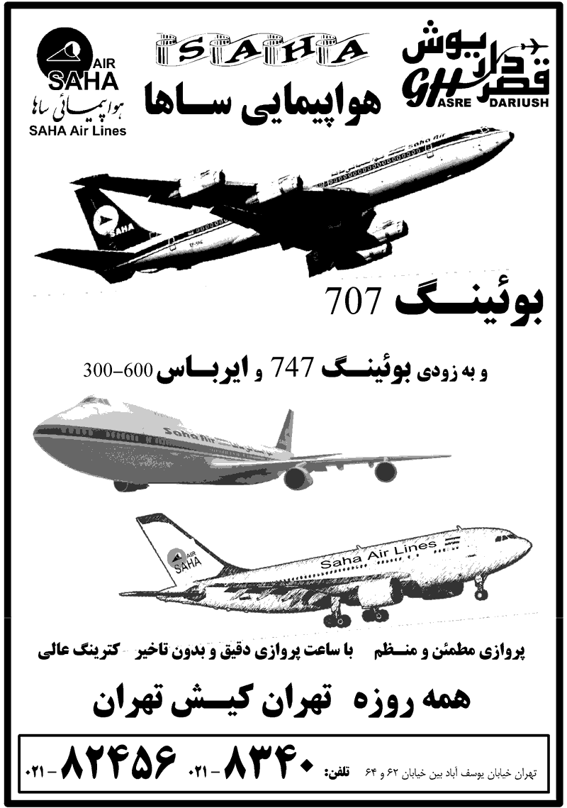 بليط تهران-کيش-تهران