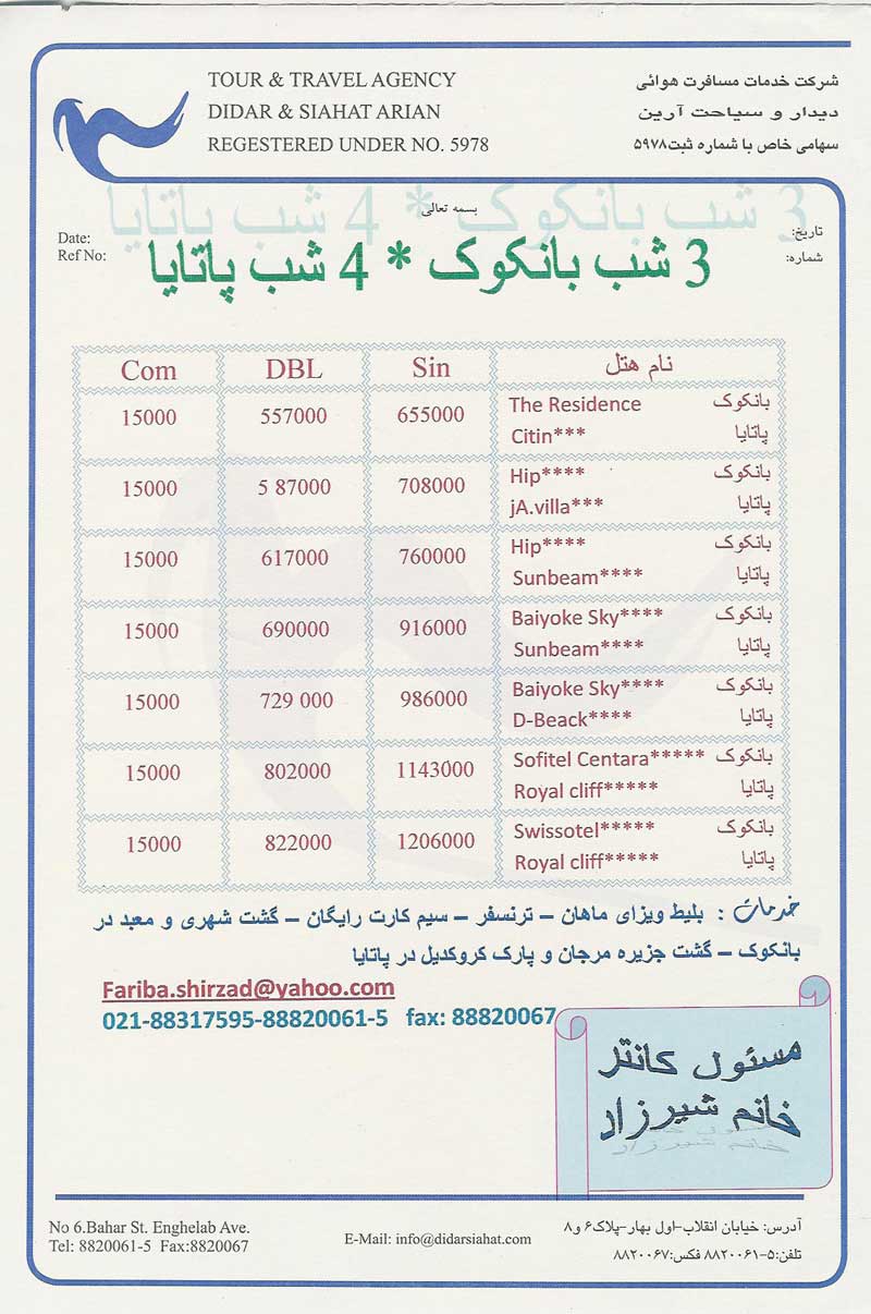 تورهاي تايلند