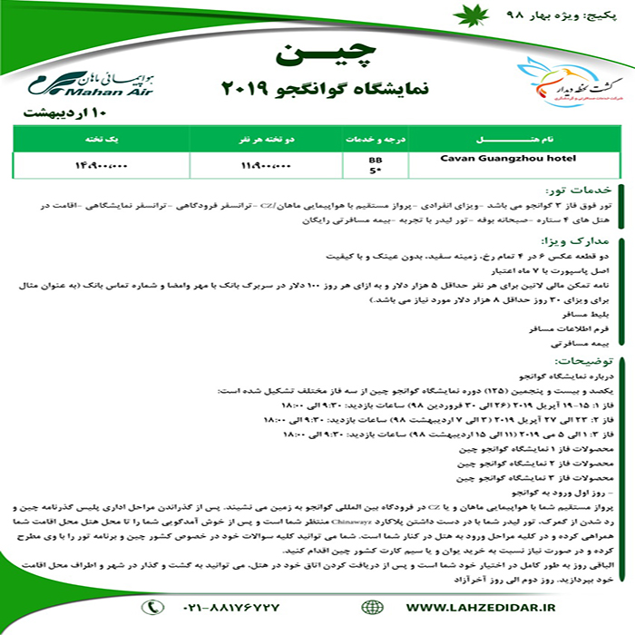 تور گوانجو/بهار98