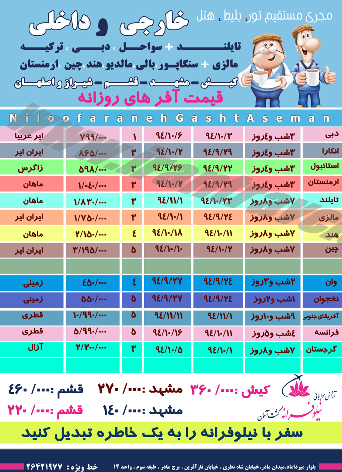 تور هاي ترکيبي خارجي-داخلي 