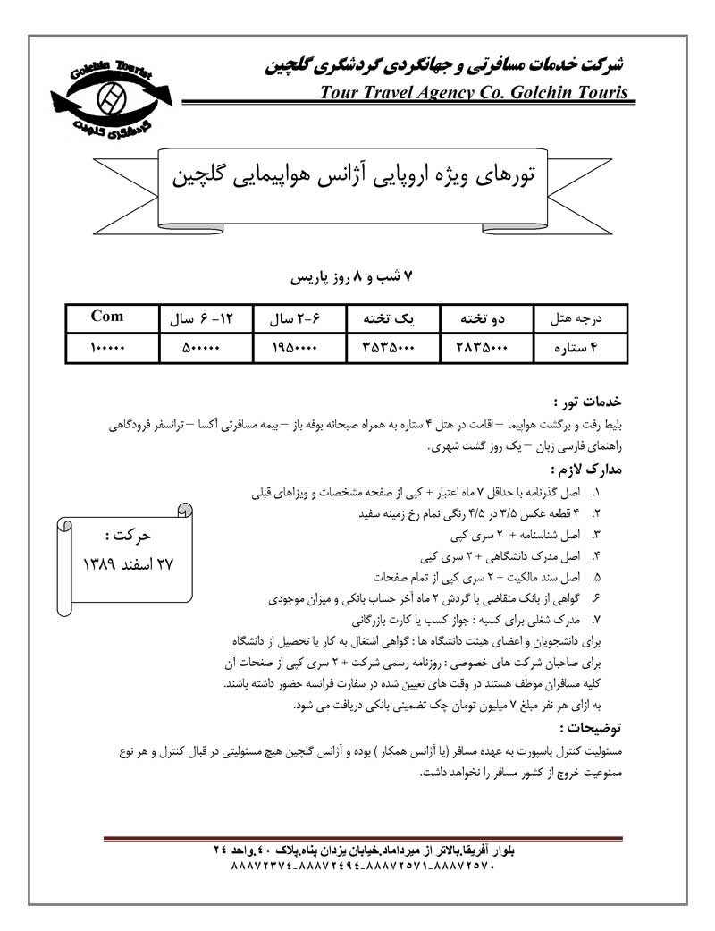 پکيج تورهاي اروپا ويژه نوروز پکيج تورهاي اروپا ويژه نوروز