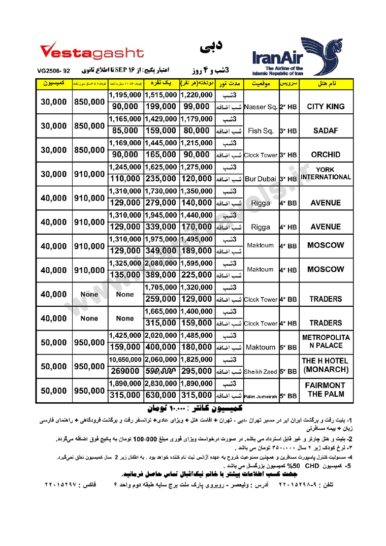 تور تابستاني دوبي