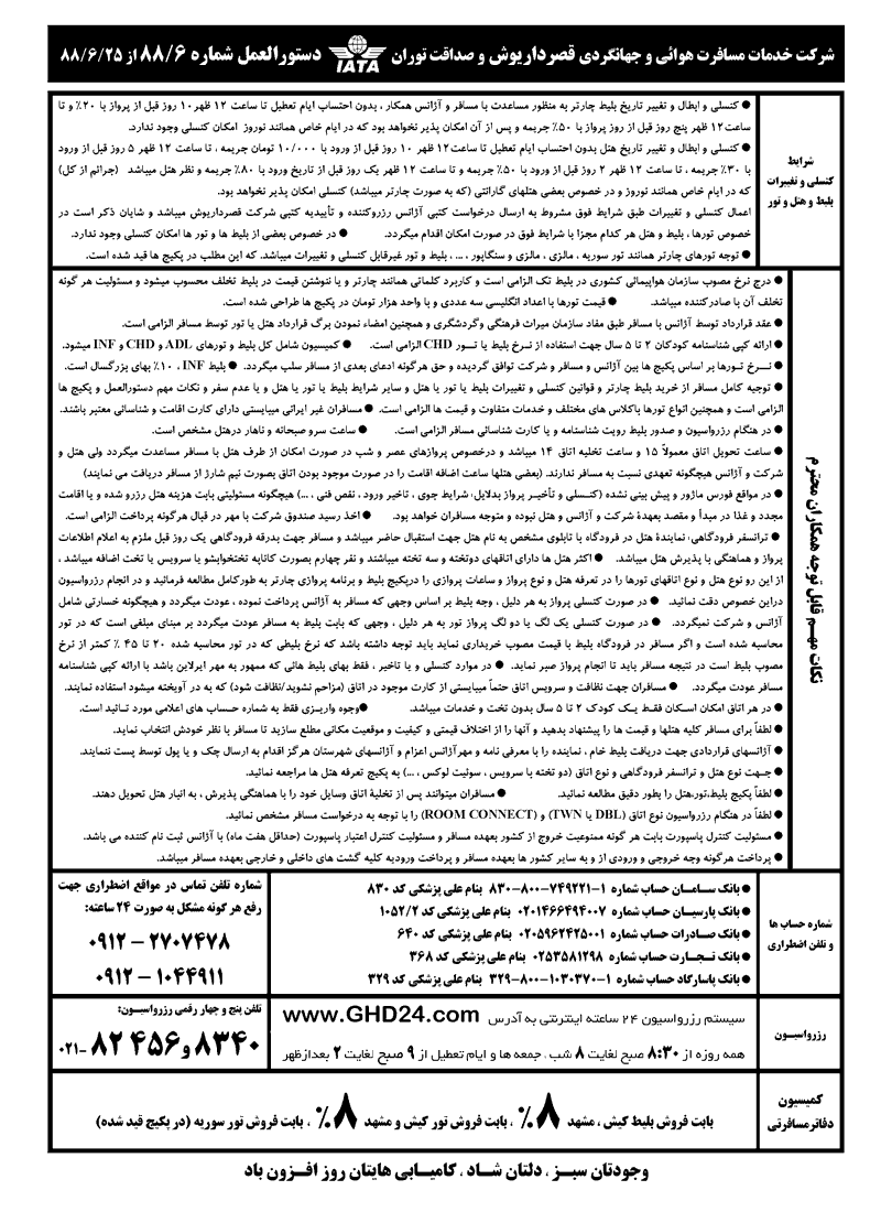 تور مشهد + دستورالعمل قرارداد و خريد