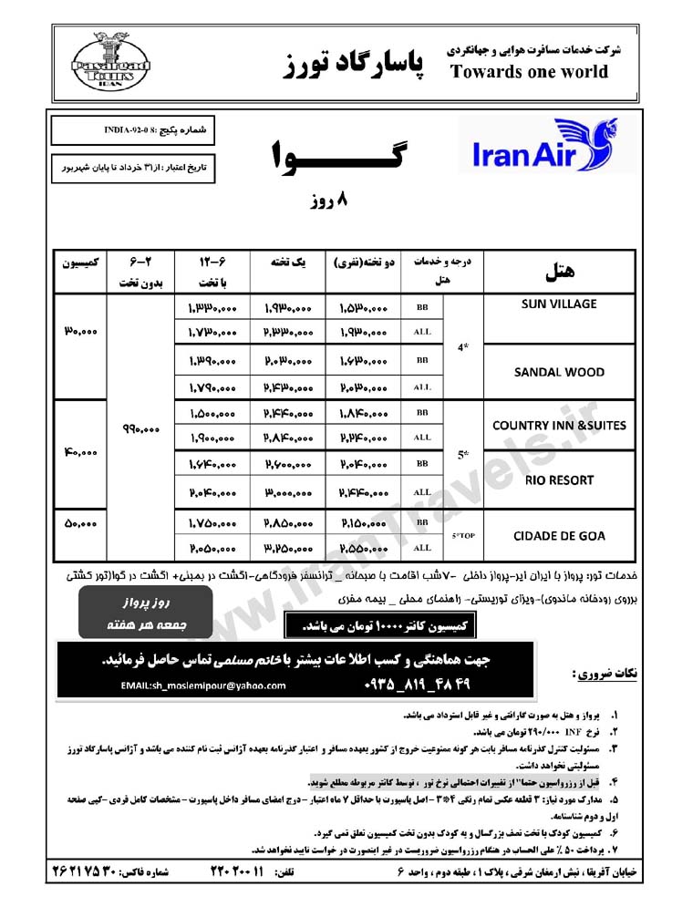 تورهاي هندوستان /  تابستان 92