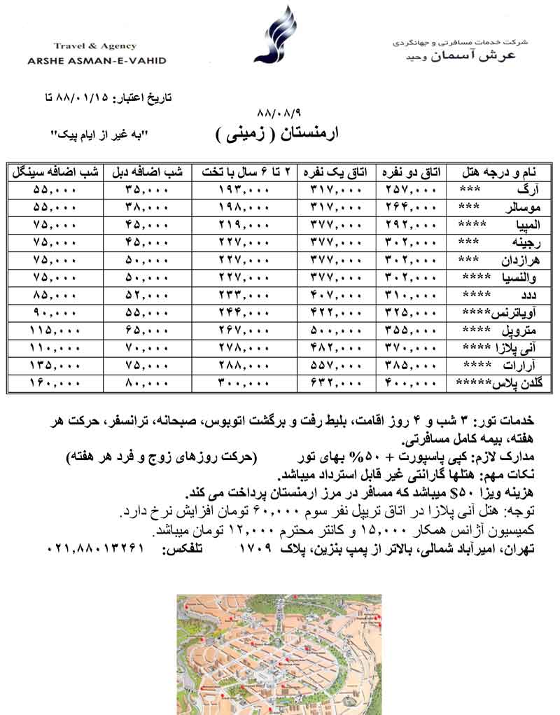 تور ارمنستان هوايي و زميني