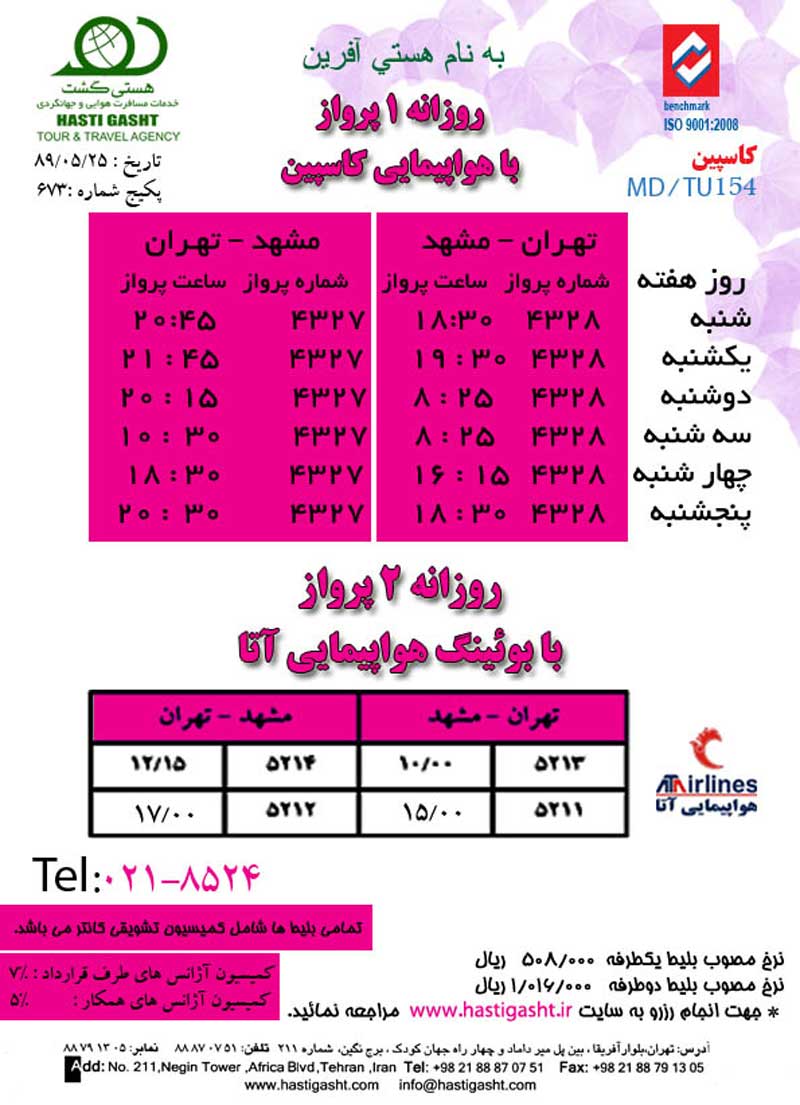 برنامه پروازي مشهد 