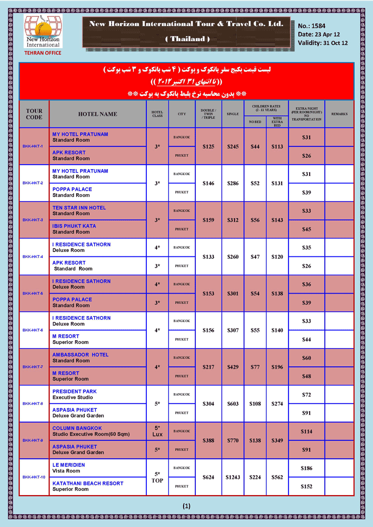 ليست قيمت تورهاي بانکوک+پوکت