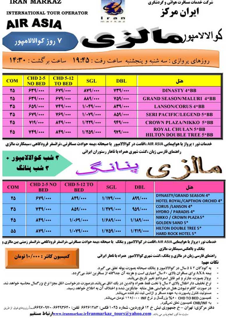 پکيج تور مالزي