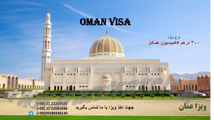 اخذ ويزاي عمان اخذ ويزاي عمان