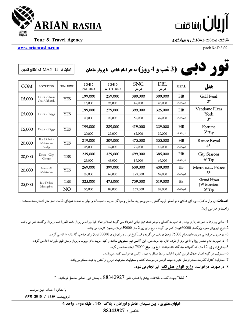 تور دبي 3 شب و 4 روز با پـرواز ماهان