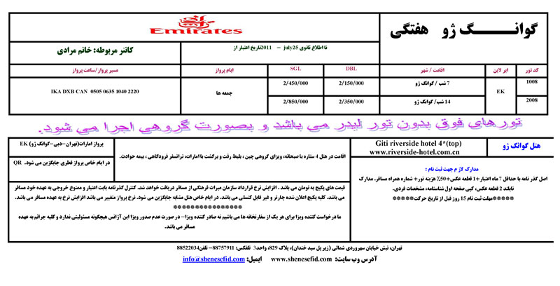 تور صدودهمين نمايشگاه صادرات و واردات گوانجو