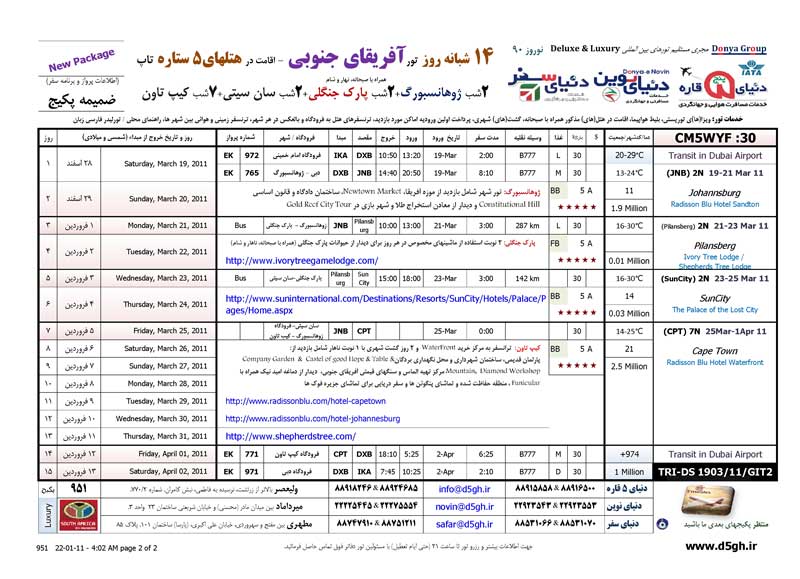 تورهاي نوروزي آفريقاي جنوبي