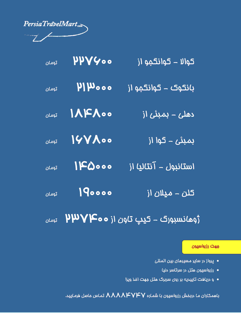 فروش ويژه بليط بين المللي