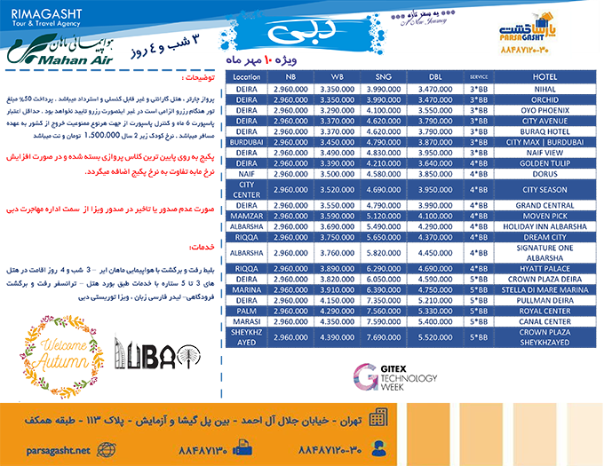 تور نمايشگاهي جيتکس دوبي/پاييز 98