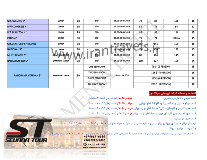  تور ارمنستان/نوروز98