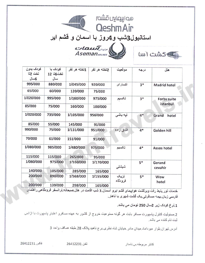 تور استانبول زمستان 92