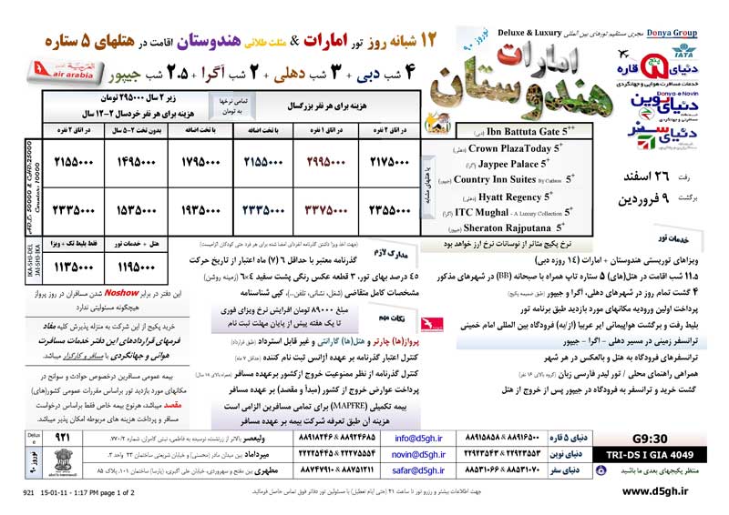 پکيج تورهاي ترکيبي هندوستان -دبي ويژه نوروز 90 پکيج تورهاي ترکيبي هندوستان -دبي ويژه نوروز 90