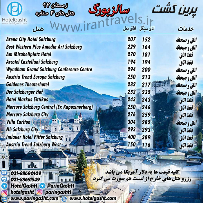 تور سالزبورگ(اتريش)/ زمستان97