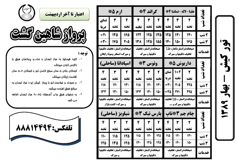 تور کيش  ويژه  ارديبهشت ماه