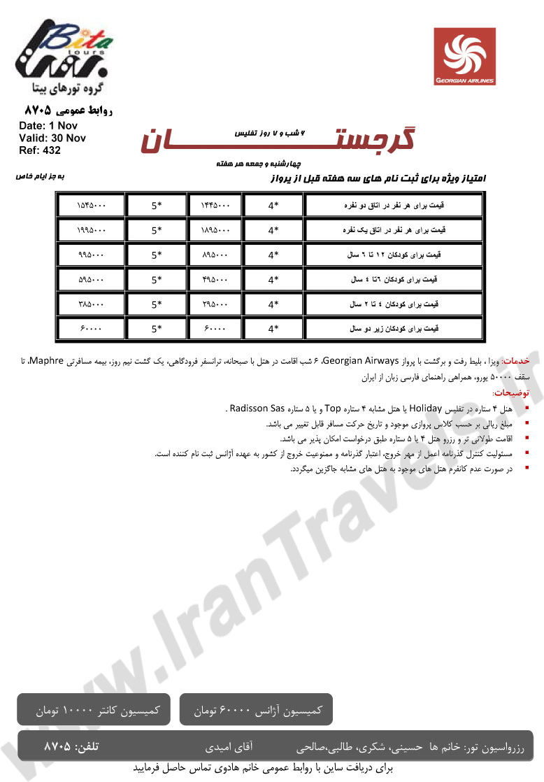 تور گرجستان