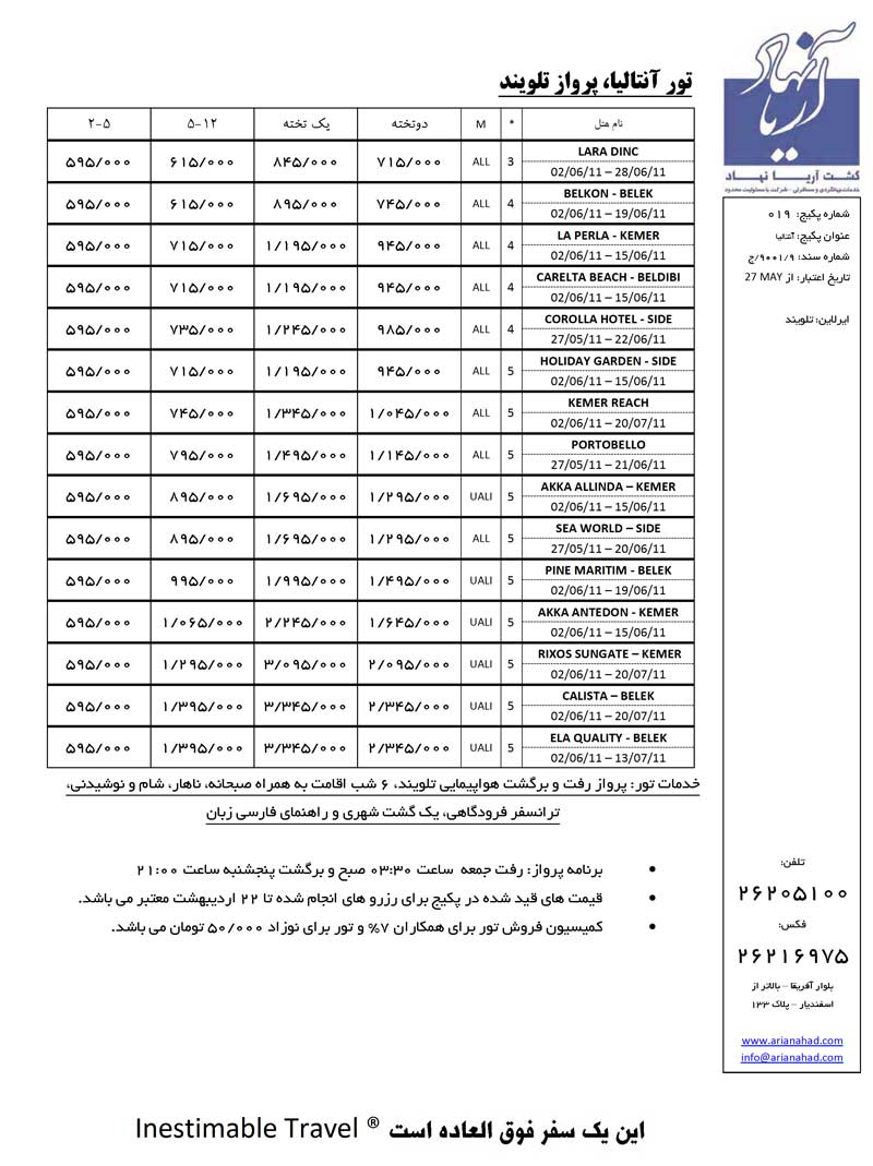 تور ترکيه