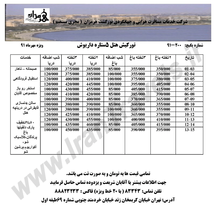 سري تورهاي کيش