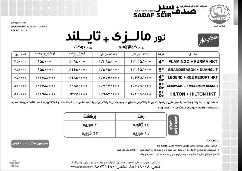 پکيج ميکس مالزي+تايلند